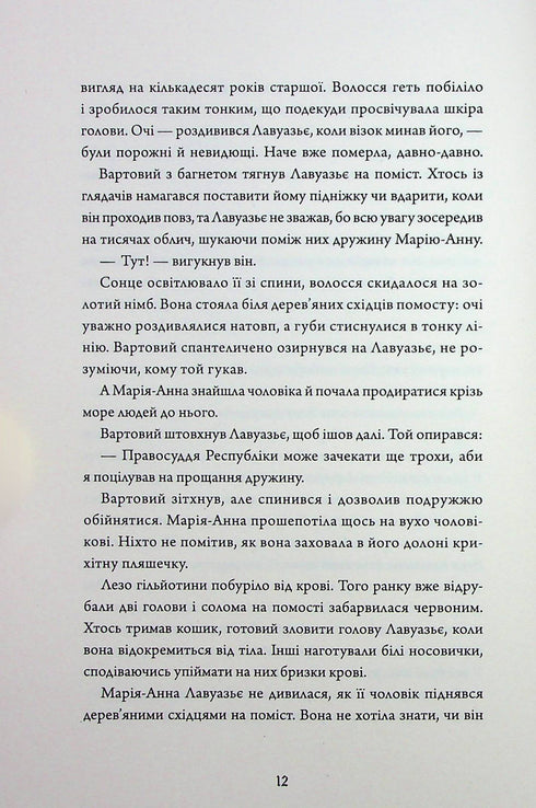 Unsterblichkeit. Eine Liebesgeschichte